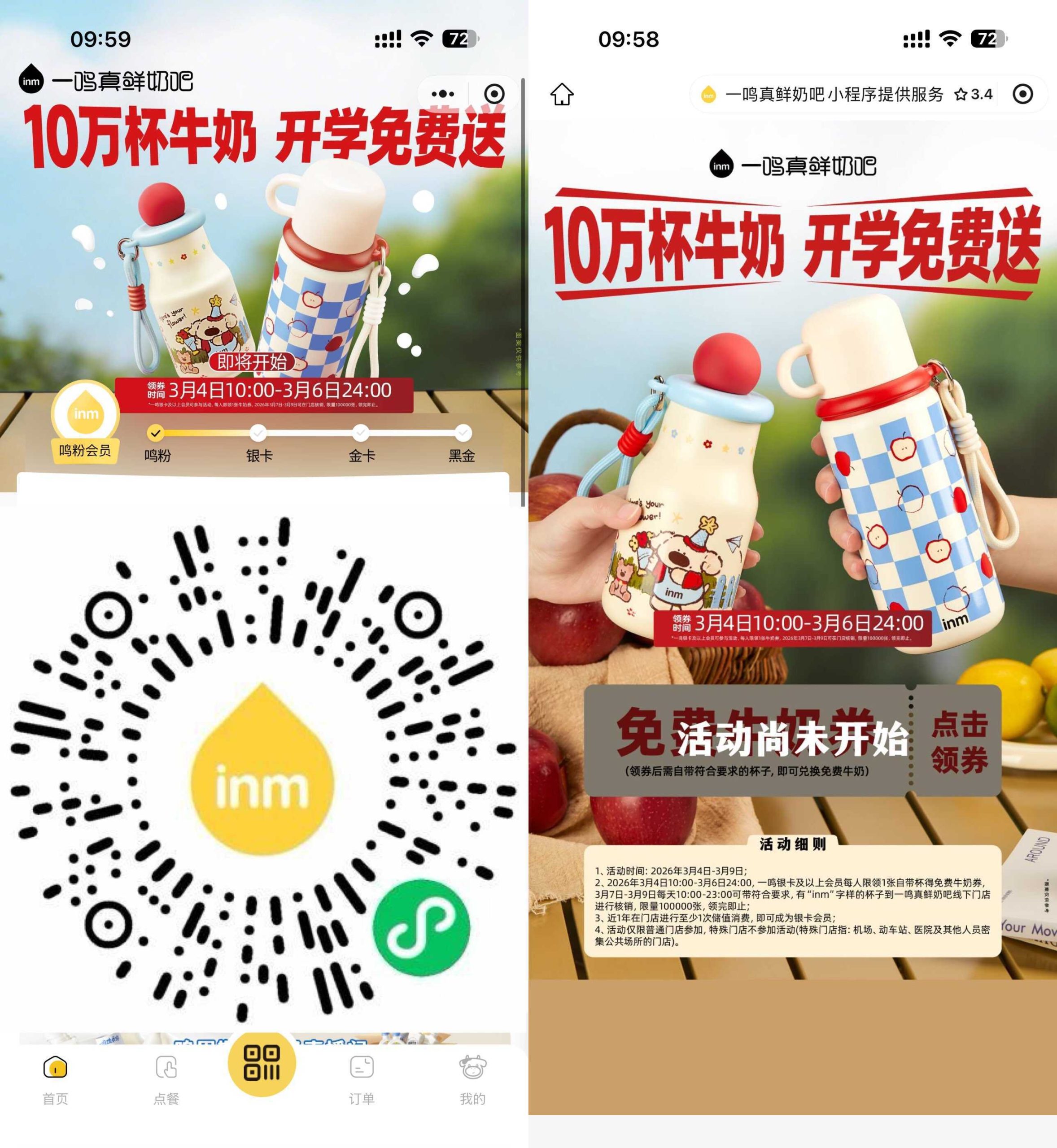 一鸣真鲜奶吧领10万份牛奶券-源创文化-轻创终点站