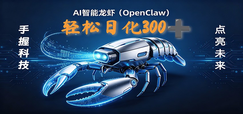 2026AI变现项目全新玩法，日化可达300+，小白无脑操作轻松月入过万元-源创文化-轻创终点站