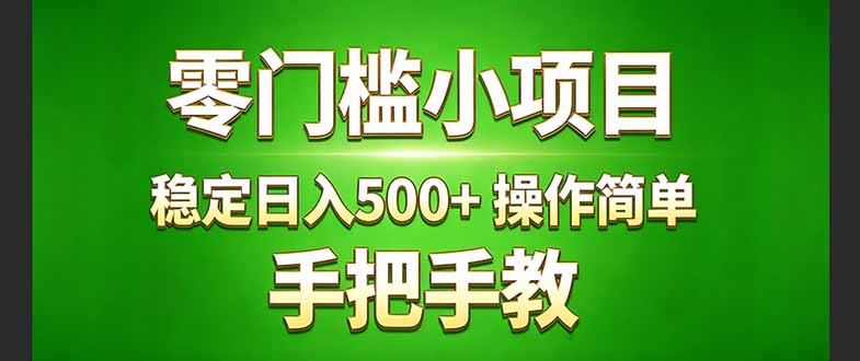 真实实操两年多的小项目，正规长期做，适合想赚点额外收入的朋友，手把手教！ (-源创文化-轻创终点站