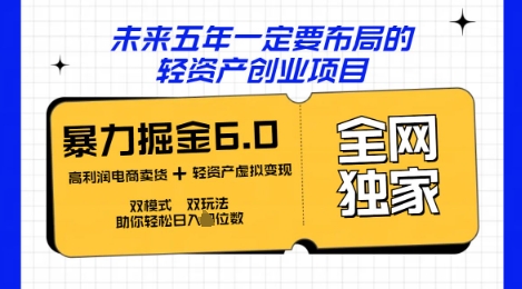 咸鱼掘金6.0全网独家双模式双玩法,稳定性强,轻松日入数张-源创文化-轻创终点站