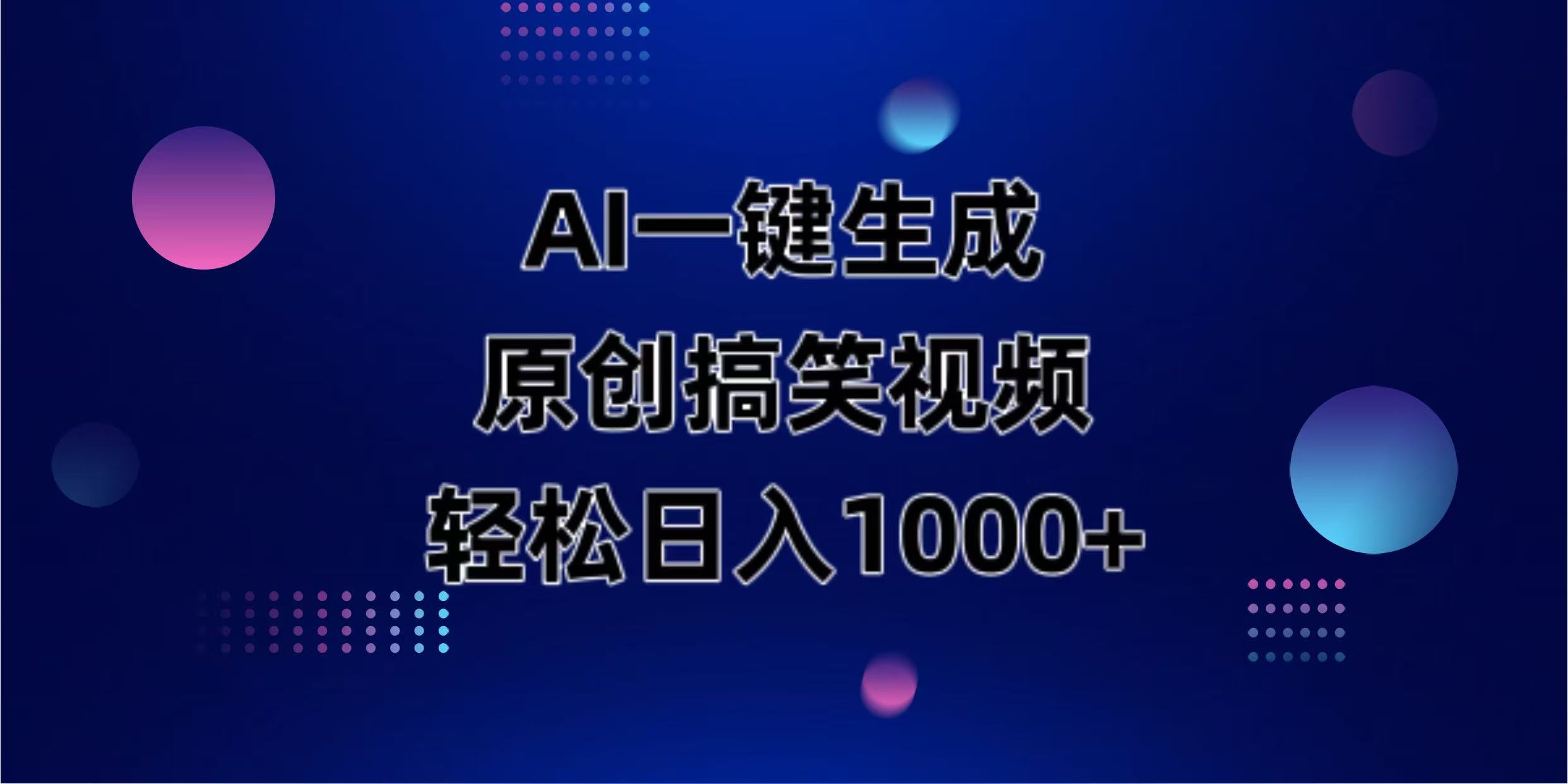 (14169期)AI一键生成原创动物搞笑视频,轻松日入1000+-源创文化-轻创终点站