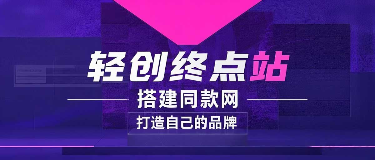 你还在到处找项目？还在当韭菜？我靠卖项目一个月收入5万+，曾经我也是个失败者。-源创文化-轻创终点站