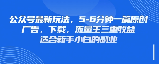 最新公众号玩法,利用壁纸头像表情包等素材,享受广告,下载,流量主三重收益变现-源创文化-轻创终点站